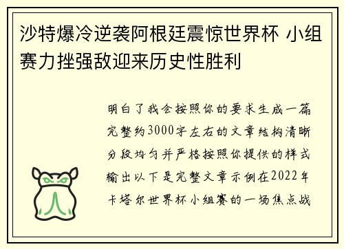 沙特爆冷逆袭阿根廷震惊世界杯 小组赛力挫强敌迎来历史性胜利